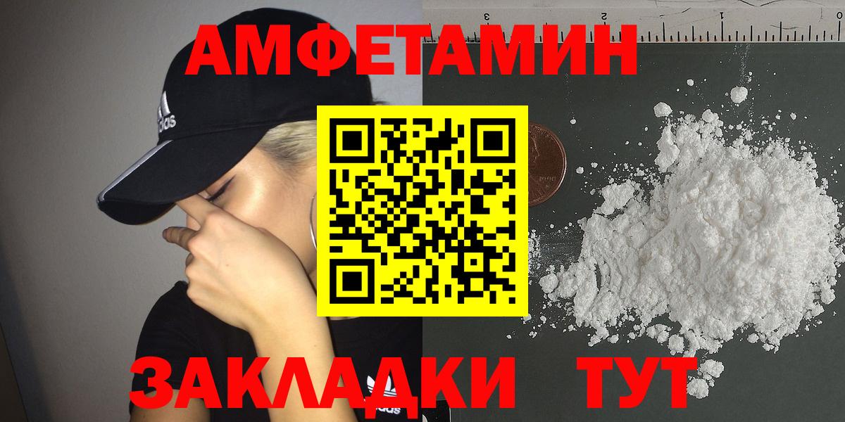 Советский  Amphetamine  Вход с VPN  АМФЕТАМИН Розовый 