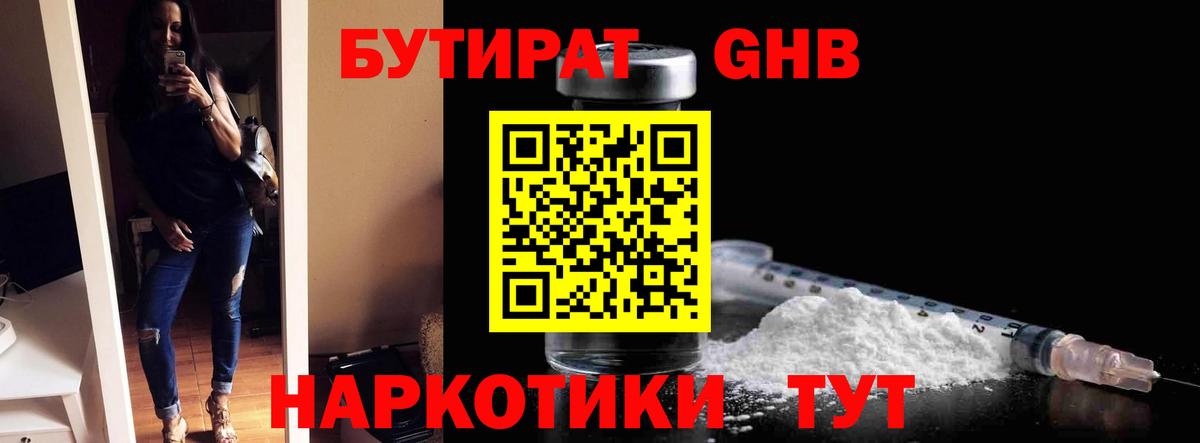 БУТИРАТ BDO Советский