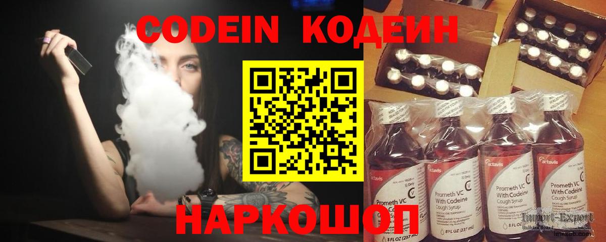 Кодеин Purple Drank  Вход с VPN  Советский 
