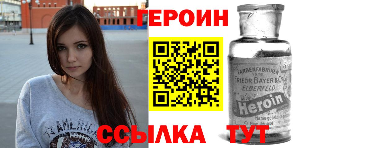 ГЕРОИН VHQ Советский