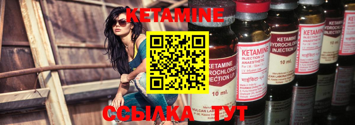 КЕТАМИН VHQ  Вход с VPN  Советский 
