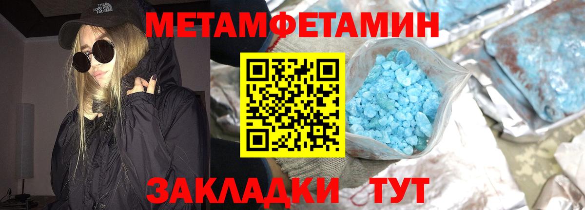 МЕТАМФЕТАМИН мет Советский